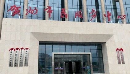 廣西賀州 優(yōu)化營商軟硬環(huán)境，加速示范區(qū)建設(shè)