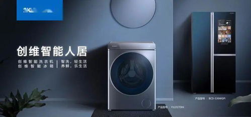 創(chuàng)維家電直購工廠價(jià)，開啟極致省心省錢的智能生活之旅