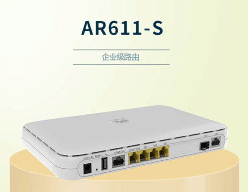 濟南華為AR611E-S路由器活動價促銷 智能網絡設備助力企業高效互聯